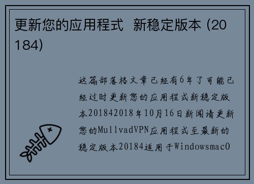 更新您的应用程式  新稳定版本 (20184) 
